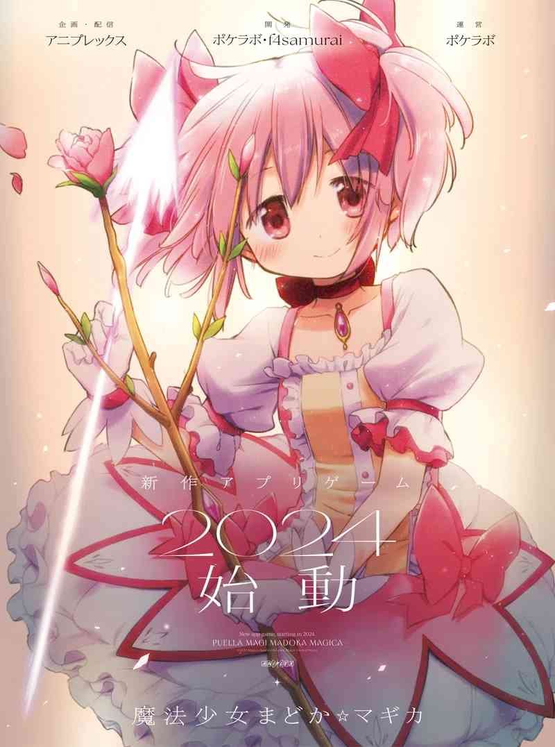 Poster for the new game Puella Magi Madoka Magica, Magia Exedra
