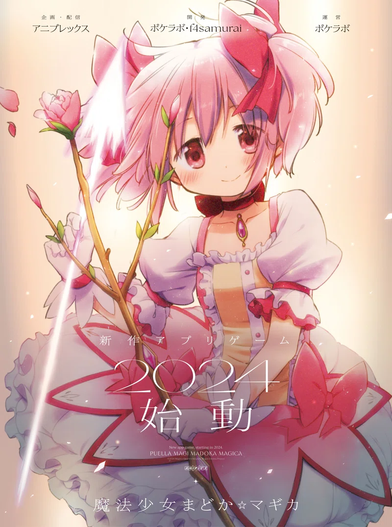 Poster for the new game Puella Magi Madoka Magica, Magia Exedra