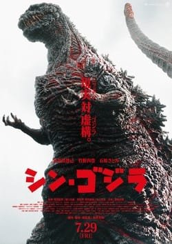 Theatrical release poster of Shin Godzilla