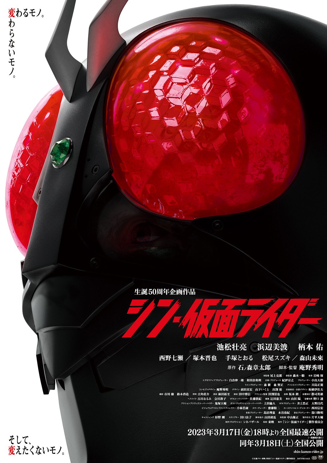 Shin Kamen Rider official poster release