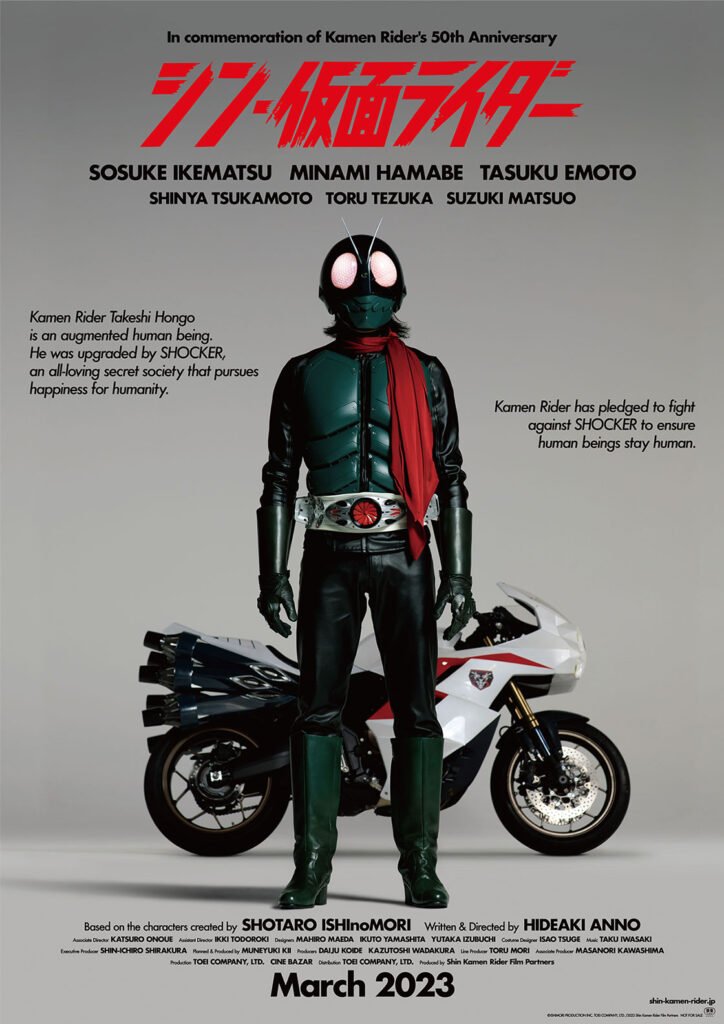 Shin Kamen Rider official poster 